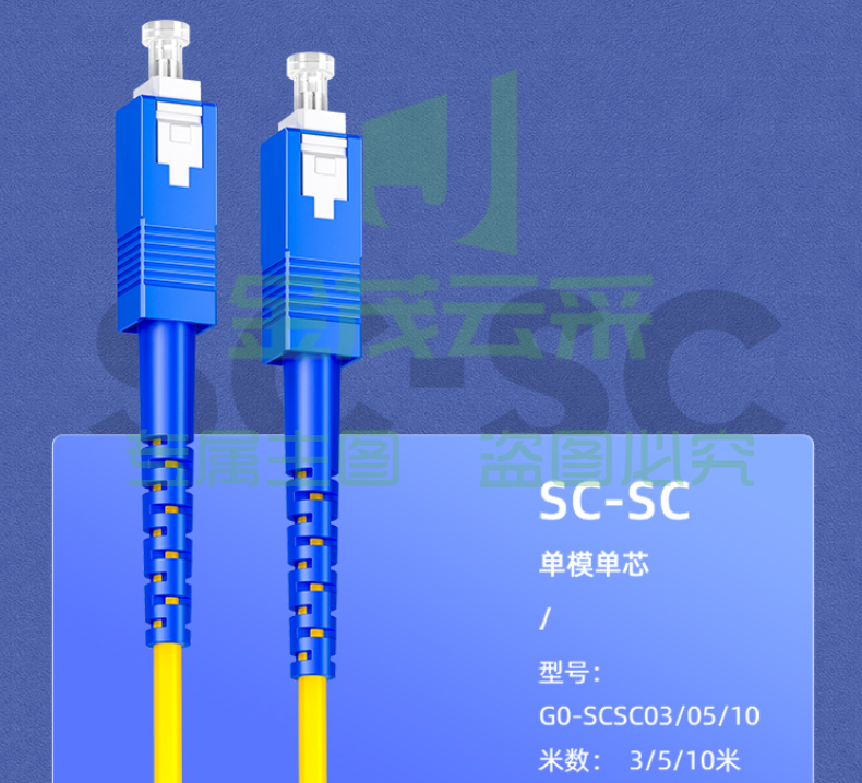 山泽(SAMZHE)电信级光纤跳线 SC-SC(UPC) 单模单芯 低烟无卤环保入户光纤线 收发器尾纤 3米G0-SCSC03 (