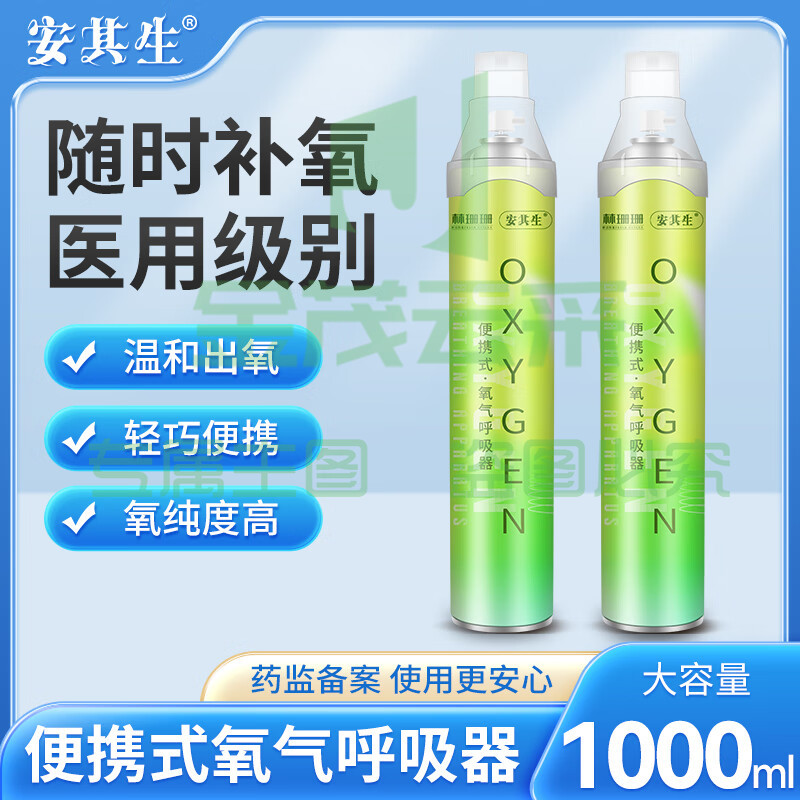 面罩式便携式氧气瓶专用氧气罐高原反应急旅游户外运动吸氧呼吸器1000ml/瓶