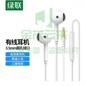 绿联 UGREEN 60692 有线耳机 半入耳式耳机 3.5mm圆孔