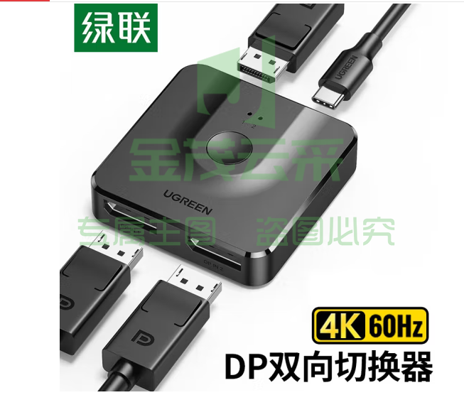 绿联DP切换器二进一出 4K高清视频分线器