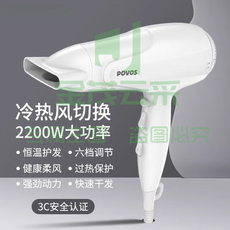 奔腾(POVOS)电吹风机 PH9036 家用大功率 恒温护发 6档冷热风 2200W