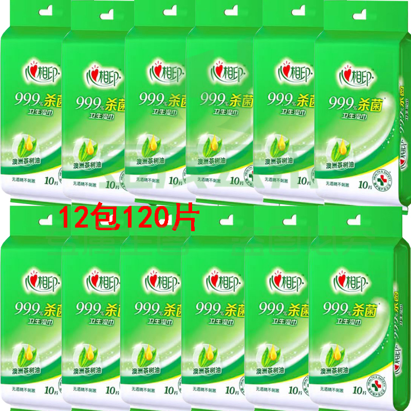 心相印卫生湿巾(10片/包)(12包/提)
