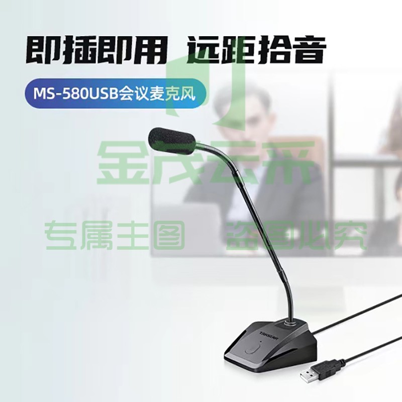 得胜 MS-580USB 电脑麦克风 网课教师笔记本外接直播语音游戏会议降噪话筒zhygh_900001