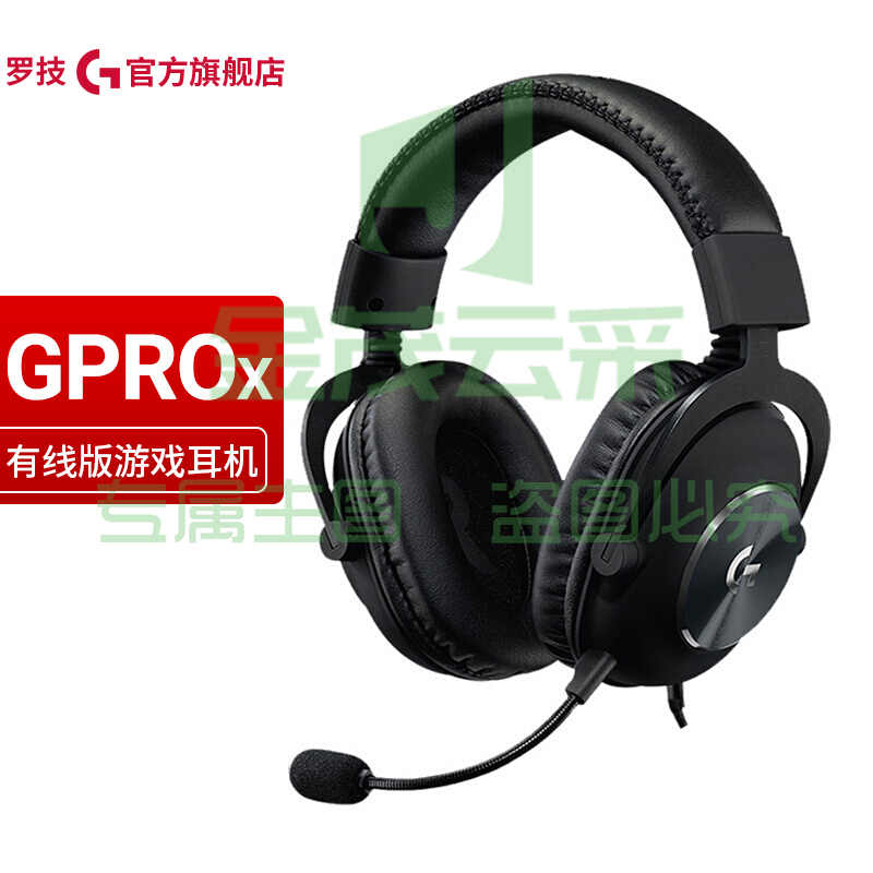 罗技(G) PRO X游戏耳机麦克风GPX7.1环绕声 吃鸡耳机耳麦 GPRO X有线版耳机 (