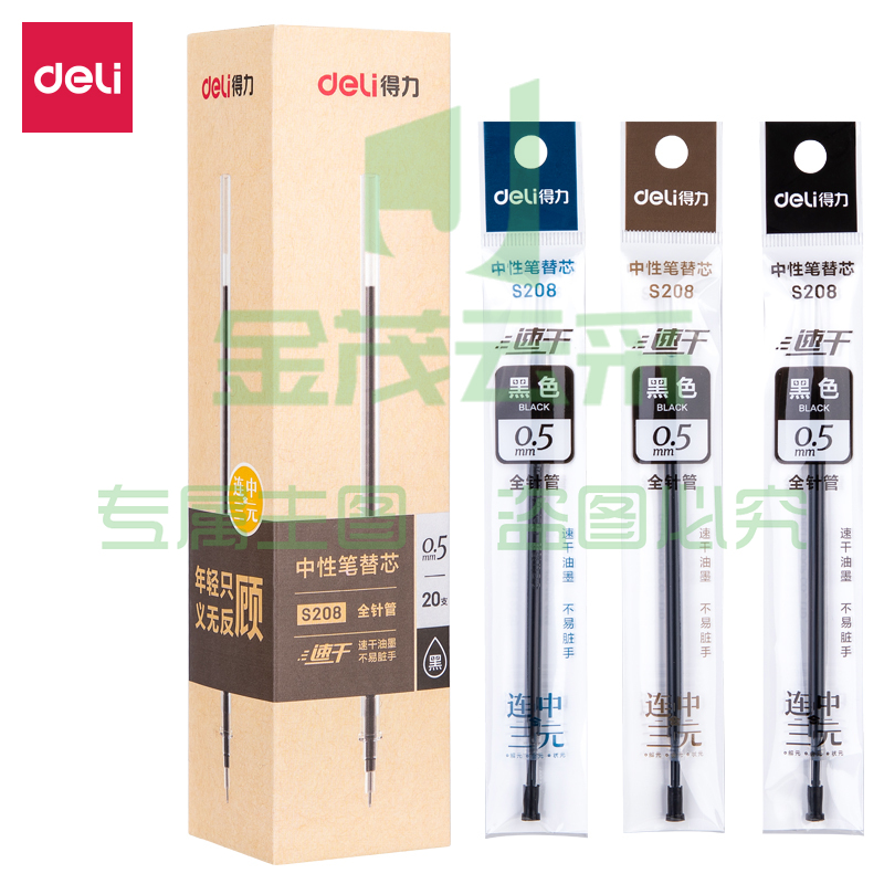 得力S208考试速干中性笔替芯0.5mm全针管(黑)(20支/盒)