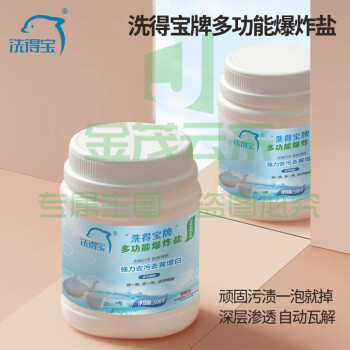 洗得宝多功能爆炸盐清洁剂500g/瓶 强力去污洁净如新爆炸盐