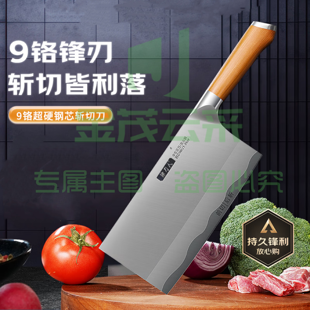 赊刀人厨房刀具菜刀 9铬钢锋利家用切肉砍骨切菜刀切片斩切两用锻打刀