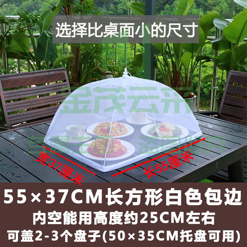 防苍蝇盖菜罩子定制商用摆摊特大透明纱网餐桌罩饭菜罩食堂防尘罩55*37cm
