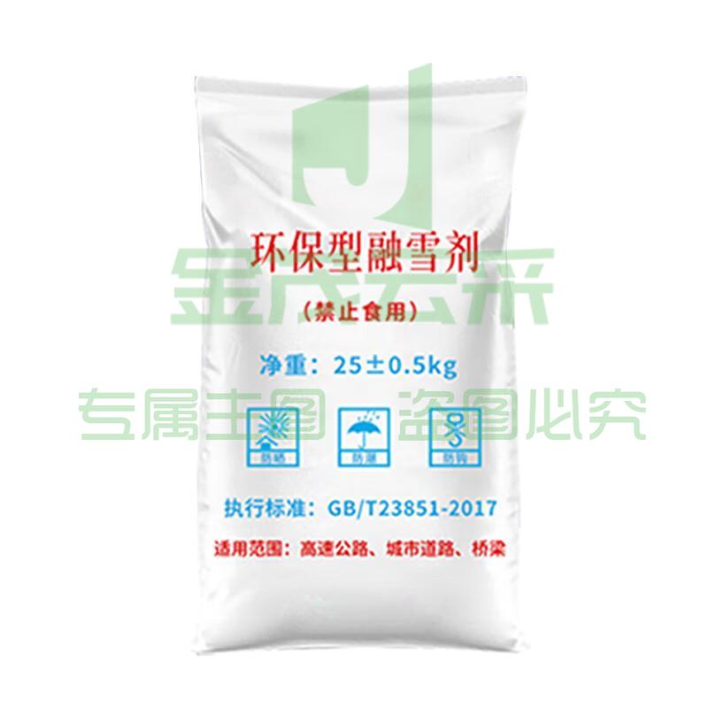 融雪剂 除雪剂50斤/袋环卫 工业盐小区道路化冰剂环保除雪化雪除冰融雪剂-50斤袋