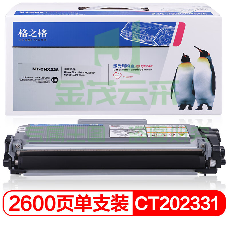 格之格兼容CT202331硒鼓(鼓粉一体)黑色单只装适用(富士施乐CT202331)打印页数：2600