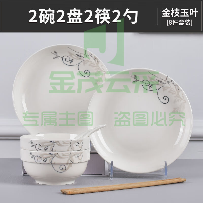 景德镇陶瓷餐具一套菜盘子碗套装家用 2碗2盘2勺2筷