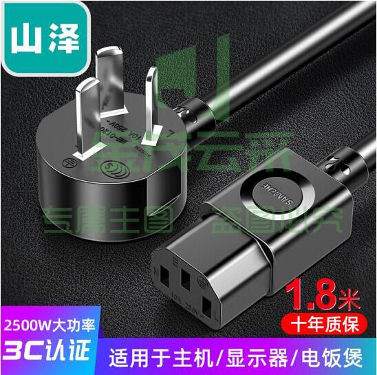 山泽(SAMZHE)DY-03 电脑主机国标电源线 品字尾三孔电源连接线 弯插1.8米 (
