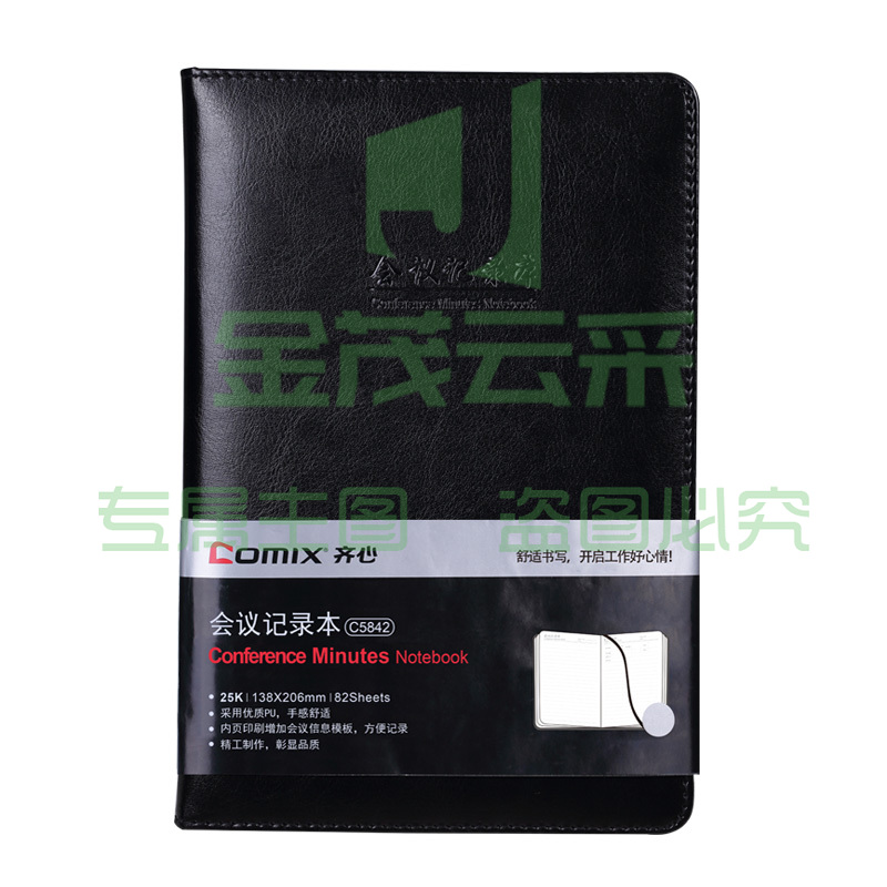 齐心 C5842 会议记录本 25K 80张  黑色
