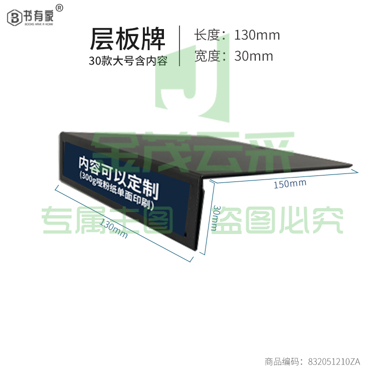 书店分类牌图书馆识牌档案资料室层板分类标牌铁艺层板牌包含制内容30*130*150mm(10个起订)