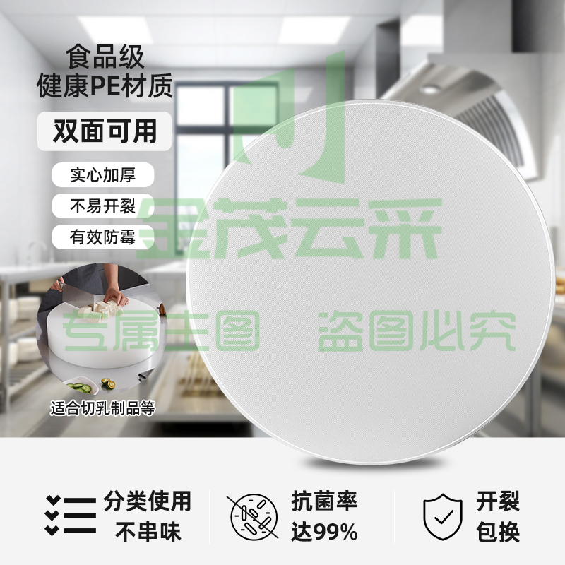 PE菜板抗菌防霉家用食品级塑料砧板圆形加厚菜墩商用案板切菜板50cmx3cm