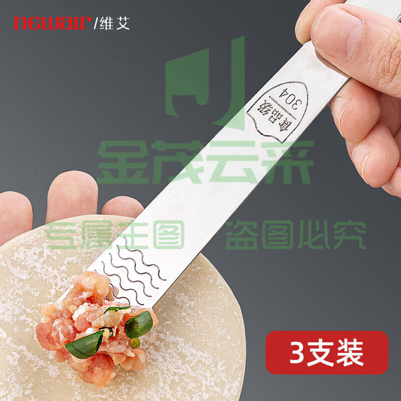 维艾(Newair)304不锈钢挑馅勺包饺子工具家用包子馄饨水饺馅料搅拌勺子*3