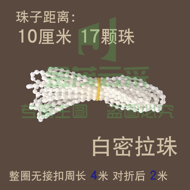 窗帘拉绳子遮光百叶白密拉珠上下转动轴手拉式卷帘配件线链扣辅料 白密拉珠4米(对折后2米)