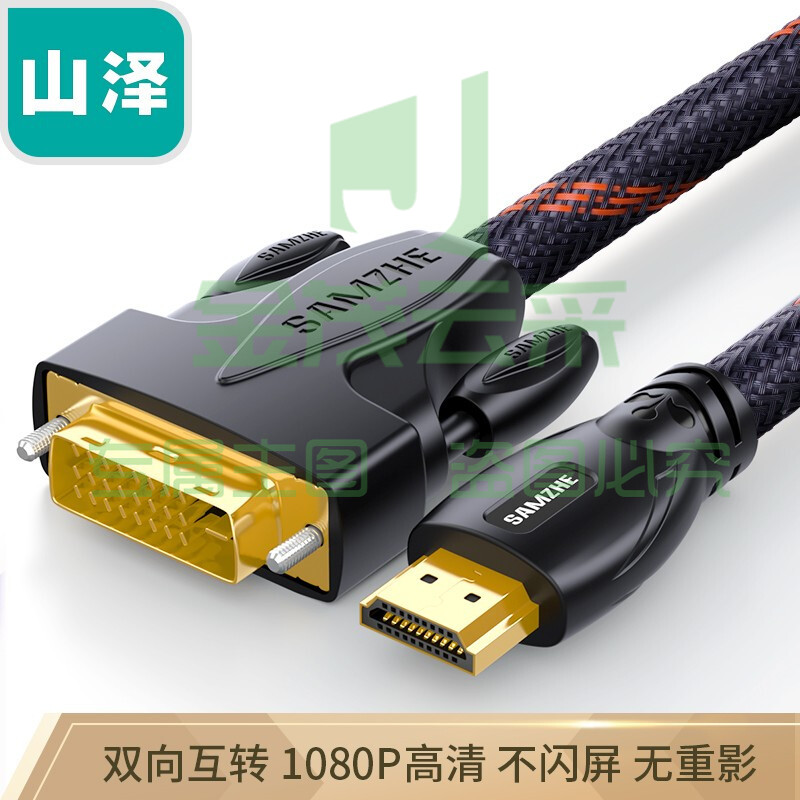 山泽(SAMZHE)DH-6620双色网 HDMI 转DVI线高清双向互转连接线2米 (