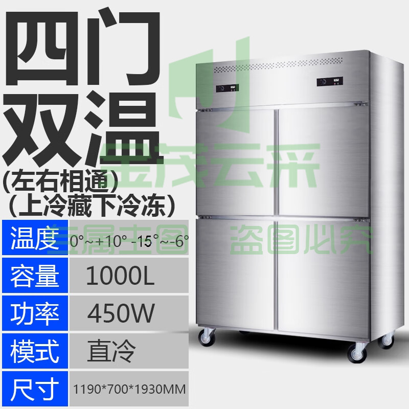 四门冰箱商用不锈钢四开门双温冷冻冰柜大容量冷柜保鲜冷藏工作台 四门双温/上冷藏下冷冻