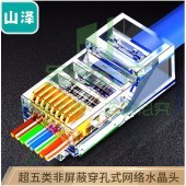 山泽(SAMZHE)专业级超五类穿孔式网线水晶头rj45网络接头通孔8P8C 工程级穿孔式水晶头 30个装 CKT530 (