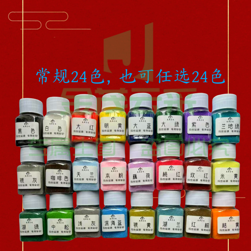 120目彩砂掐丝珐琅画专用景泰蓝100克颜料材料(24色)