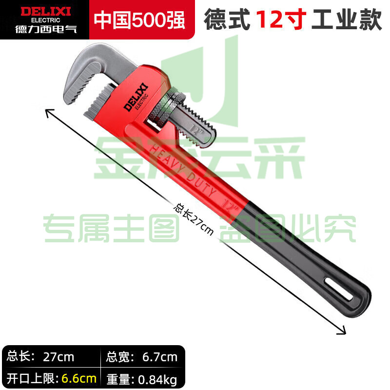 德力西电气(DELIXI ELECTRIC)管钳管子钳扳手水管钳子多功能加自紧加强款沾塑管钳12寸