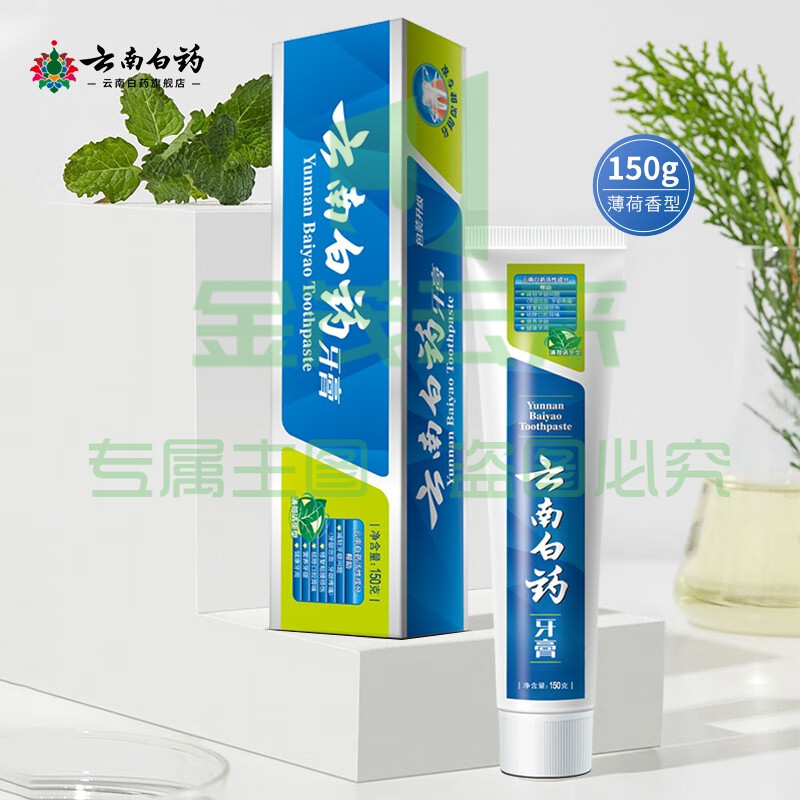 云南白药  牙膏 150g (薄荷清爽型)