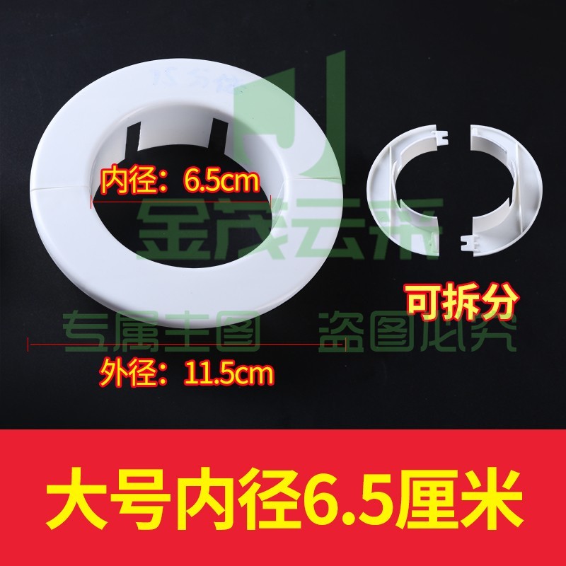 空调孔装饰盖空调墙洞遮丑盖空调预留口堵头空调管道遮挡墙口堵盖已安装空调用 【大号 内径6.5cm 外径11.5cm】