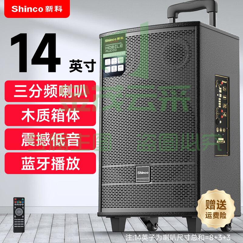 新科 广场舞音响大功率重低音移动家用户外K歌蓝牙拉杆便携式音箱扩音器 14吋组合三分频+木质箱+8吋低音