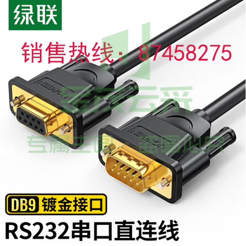 绿联(UGREEN)DB9串口线 RS232公对母延长线 适用数码机床条形码机 DB九针连接线 5米20148   (
