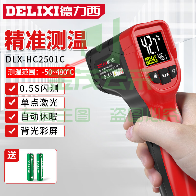 德力西(DELIXI)测温枪工业红外线测温仪高精度油温度计厨房烘培水温油温枪(50-480高清背光)