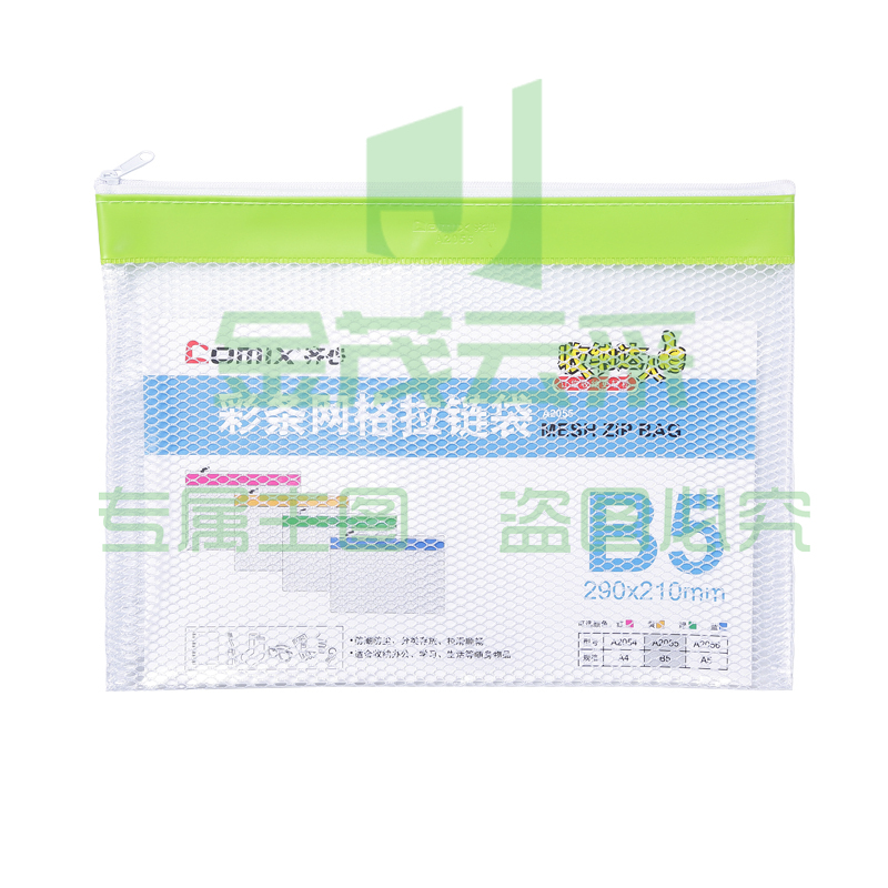 齐心 A2055 彩条边PVC网格拉链袋 B5(颜色随机)