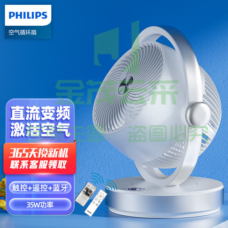 飞利浦(PHILIPS)电风扇落地扇空气循环扇电扇家用小风扇智能遥控直流变频台扇3D摇头换气扇