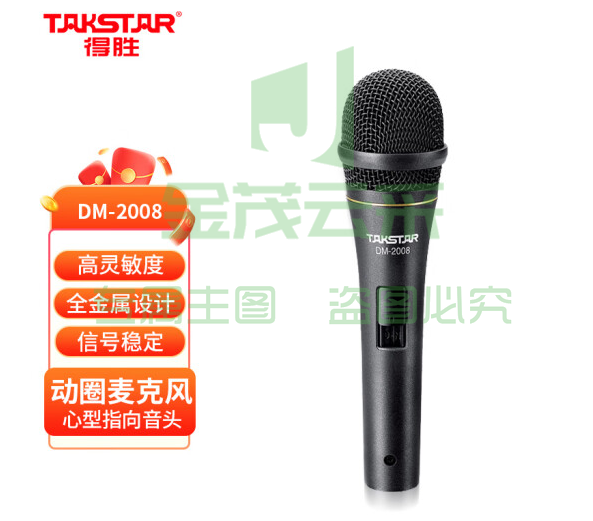 得胜(TAKSTAR)DM-2008有线动圈麦克风 专业演出唱歌话筒 家用ktv演唱K歌卡拉OK录音会议主持