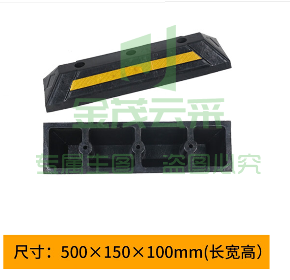 橡胶挡车器 阻车轮定位 小车停车位倒车防撞条 500*150*100mm