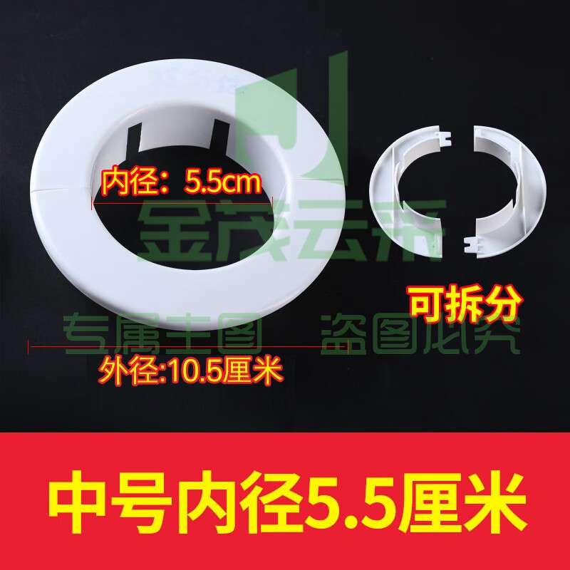 空调孔装饰盖空调墙洞遮丑盖空调预留口堵头空调管道遮挡墙口堵盖已安装空调用 【中号 内径5.5cm 外径10.5cm】