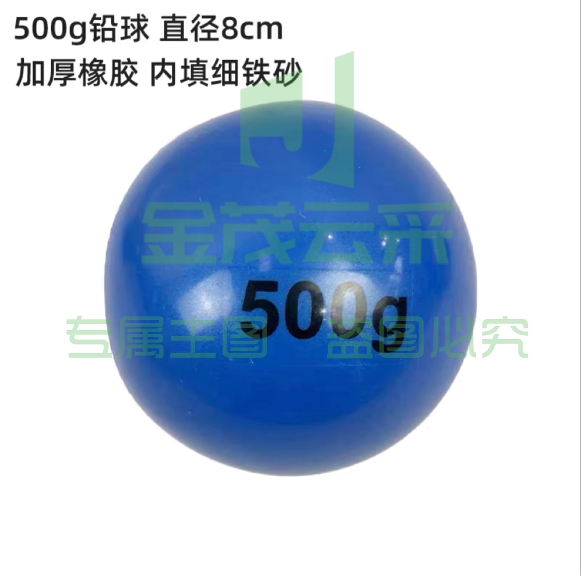 蓝色软式橡胶铅球标枪投掷球实心球500g