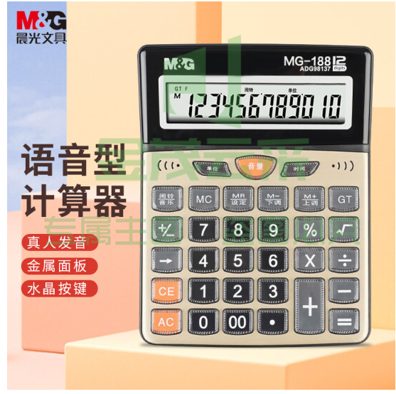 晨光ADG98137语音型计算器MG-188 金属面板