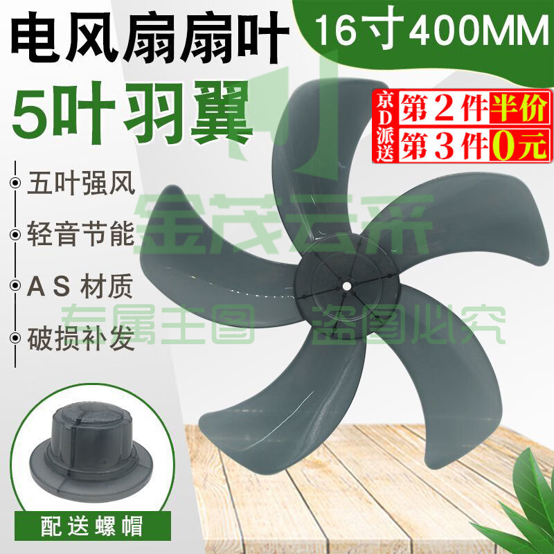 电风扇扇叶通用14/16寸台扇落地扇壁扇叶片配件5叶子400mm 16寸(400MM)