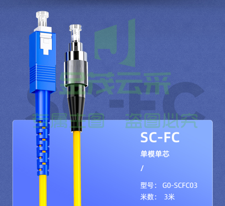 山泽(SAMZHE)光纤跳线 电信级SC-FC单模单芯 低烟无卤环保光纤线 收发器尾纤 3米G0-SCFC03 (