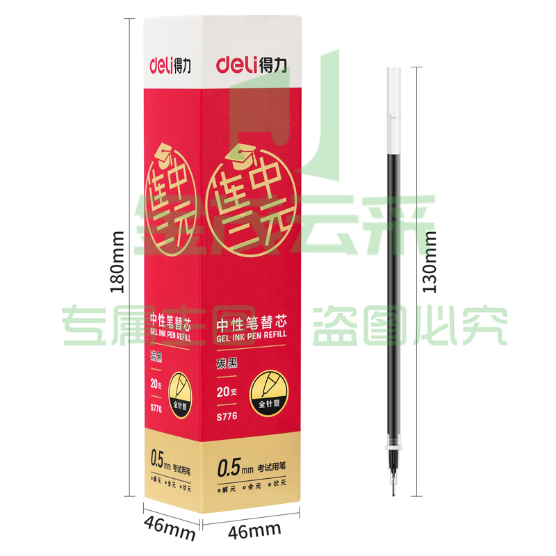 得力S776考试中性笔替芯0.5mm全针管(黑)(20支/盒)