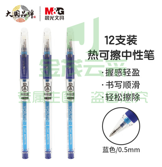 晨光0.5mm蓝色中性笔 热可擦子弹头签字笔 拔盖水笔 12支/盒AKP61115