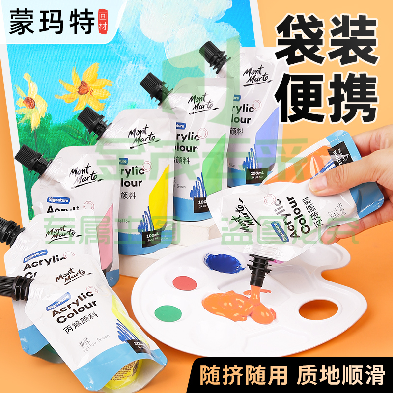 蒙玛特 丙烯颜料袋装自立袋100ml手绘涂鸦彩绘DIY石头T恤球鞋防水上色纺织颜料画画染料手工颜料补充装补充包36色套装