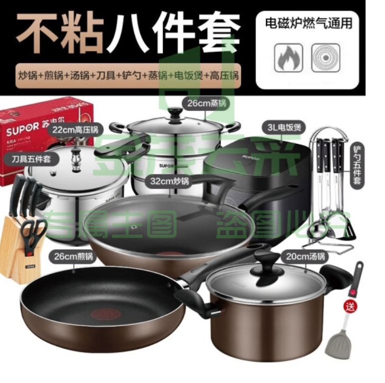 苏泊尔(SUPOR)锅具套装不粘锅家用不粘菜炒锅平底锅厨房全套装锅电磁炉燃气通用 居家[乔迁送礼厨具一整套] 8件套