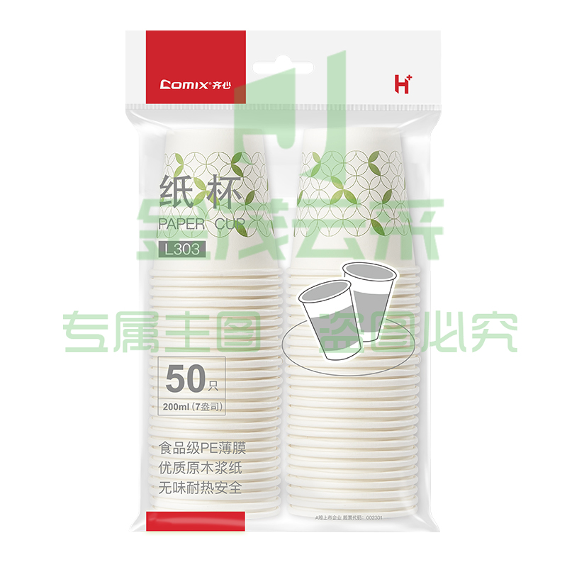 齐心 L303 健康纸杯50个装7安