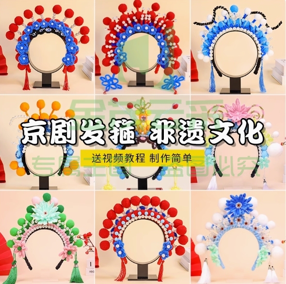 非遗手工diy京剧头饰材料包创意国潮戏曲花旦发饰戏剧发箍头冠