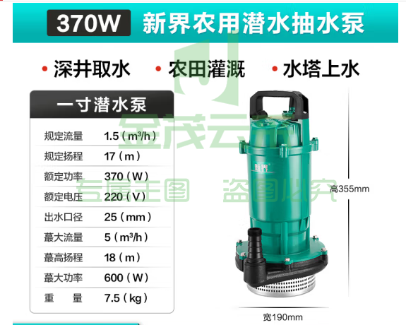 新界潜水泵家用220V高扬程大流量抽水泵农用灌溉喷灌泵井用清水泵 370W/一寸潜水泵