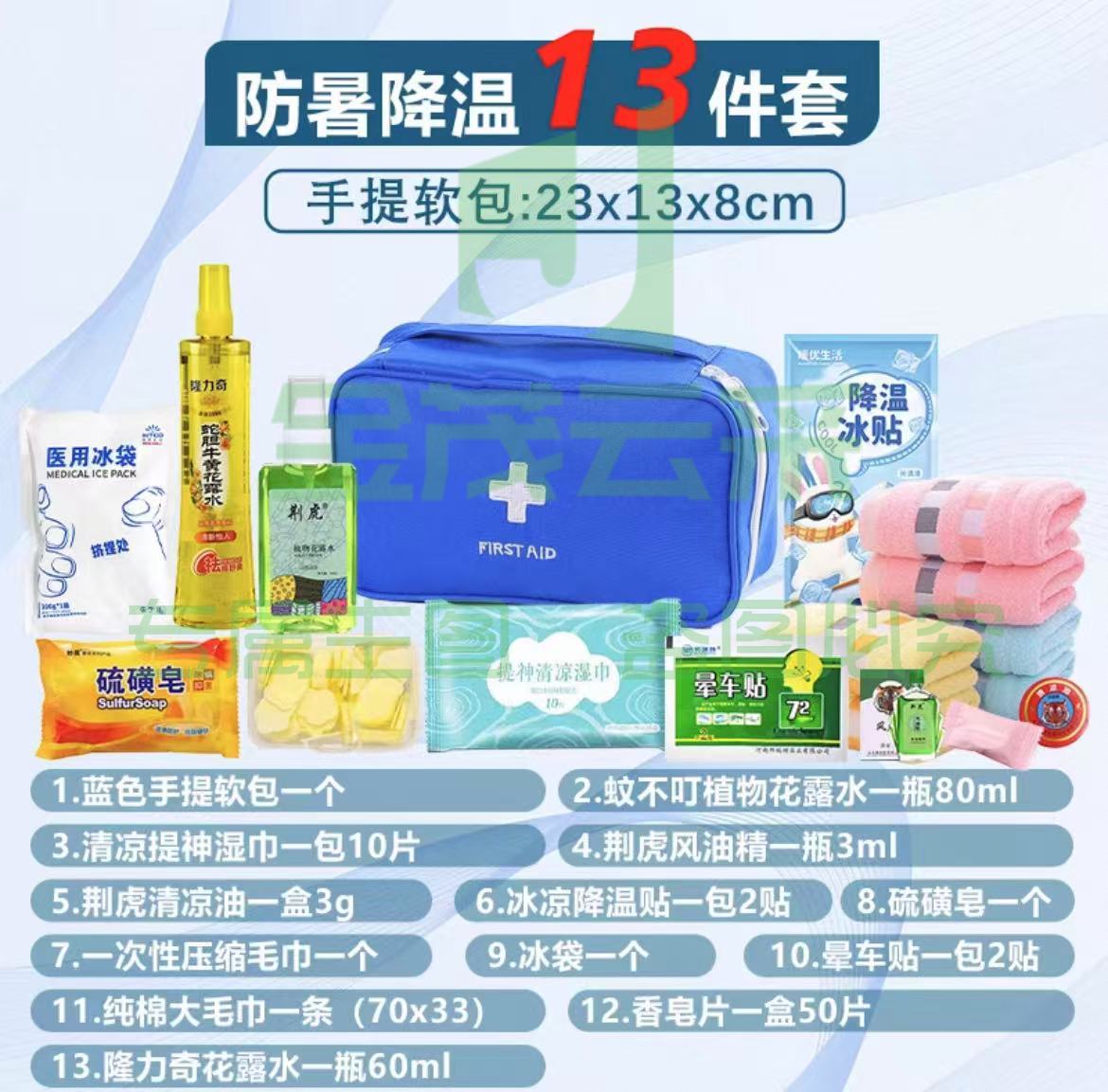 夏季防暑降温礼包