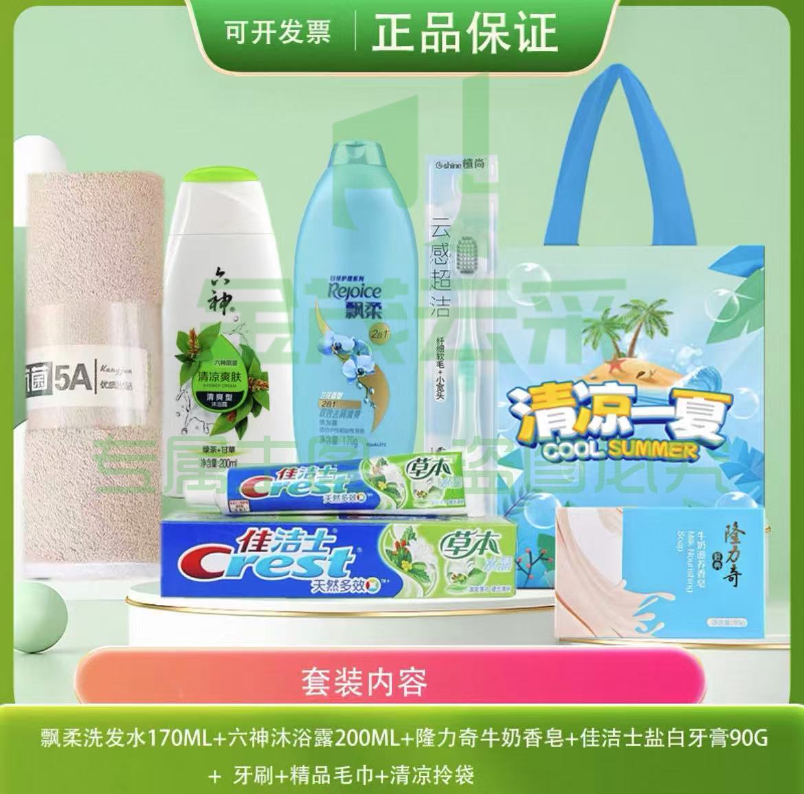 夏季防暑降温礼包 清凉防暑