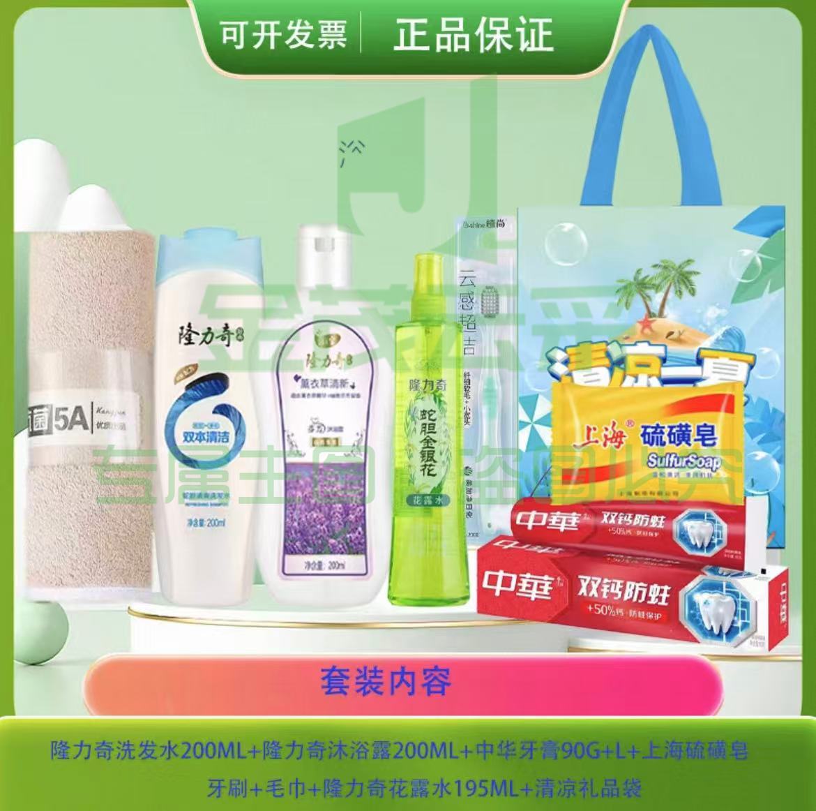 夏季防暑降温礼包 套装